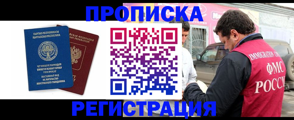 временная регистрация собственник в Бронницах