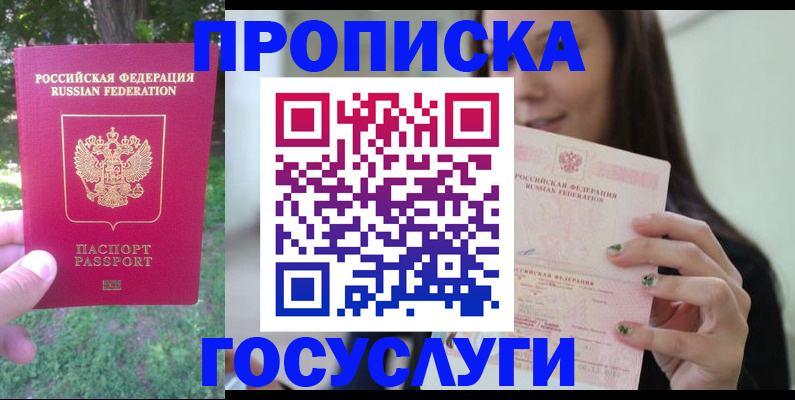 прописка паспорт в Бронницах