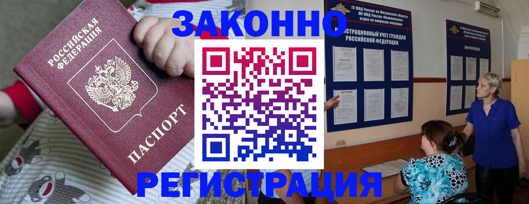 временная регистрация в Бронницах